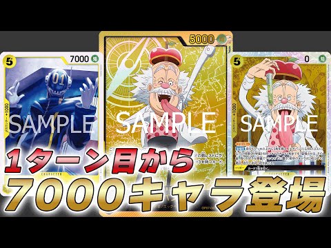 One Piece Battle] 7000 characters appear from the first turn