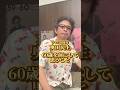 60代を前に思うこと 奥田民生😊 #奥田民生 #人生を変える #生き方 #自分軸 #潜在意識書き換え #shorts