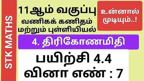 11th Business Maths And Statistics Tamil Medium Chapter 4 Exercise 4.4 Sum 7 #11thbusinessmaths