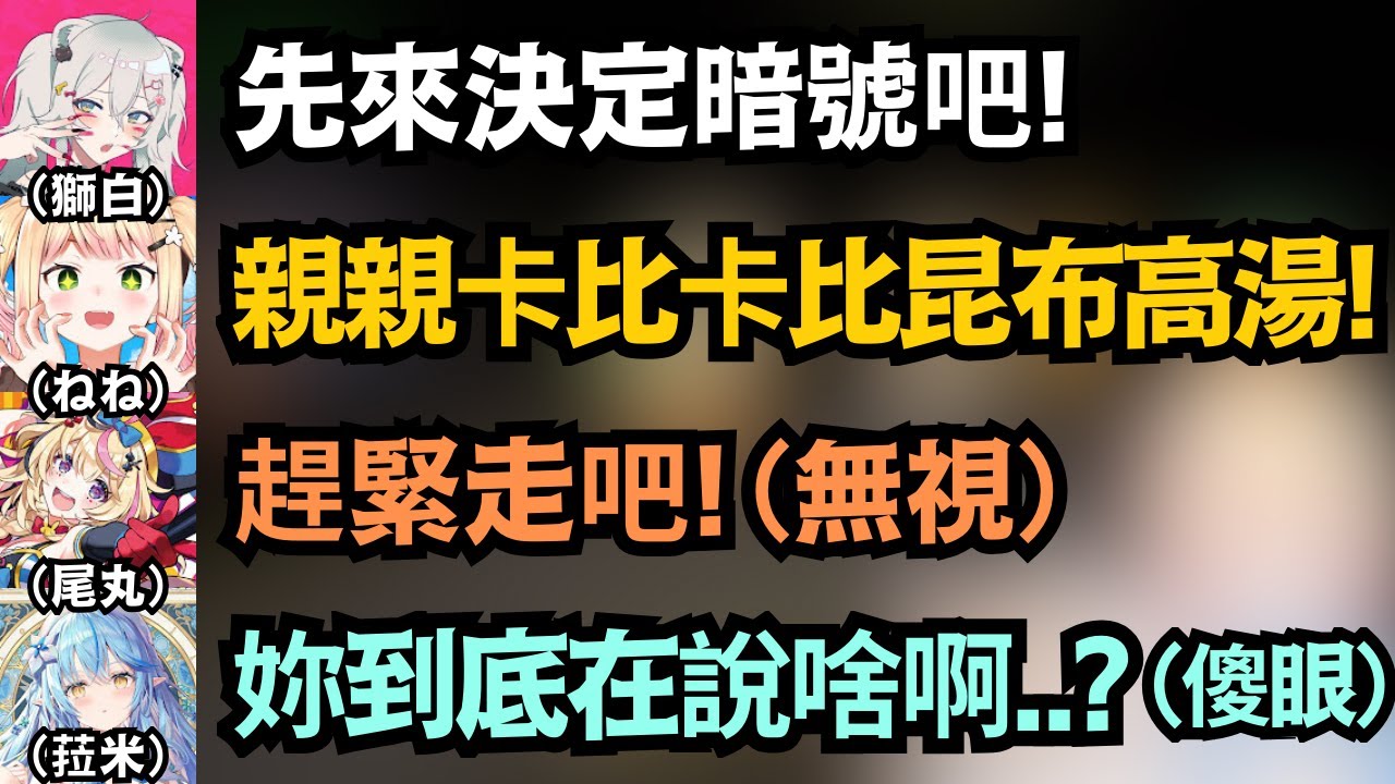 早就知道了!五期生表示早就知道Nene會這樣說 看來和大人物們開會 沒對Nene造成什麼影響ww【桃鈴ねね/雪花ラミィ/獅白ぼたん/尾丸ポルカ】【hololive中文/翻譯/精華】