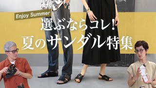 選ぶならコレ！夏のサンダル特集！ Enjoy summer..Sugawara Bar Vol.92【メンズ・レディースファッション】