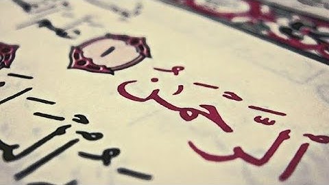سورة الرحمن تلاوة ترقق قلبك طمأنينة وراحة لاتوصف