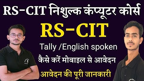 Rscit free Women Batch Online form|Online form kese bhare|जानिए कैसे करें घर बैठे आवेदन Rscit फ्री