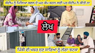 Lekh pinki di khabar falli Sare pasa 