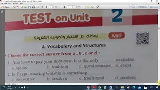 إجاب  امتحان كتاب المعاصر الوحدة الثانية  Test 3 