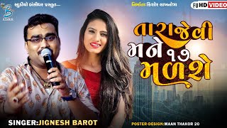 ઉપરછલો પ્રેમ | Jignesh Barot Bevafa Song 2022 | HD Video | Dangarvadi Diu 2022 | Bansidhar Studio