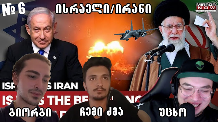 მესამე მსოფლიო ომი გველის?! - #უცხოპოდკასტი 6