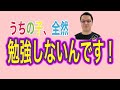 勉強しない子どもを勉強させるポイント！ほか保護者からの質問にキムタツ先生が答えます！【教育相談】