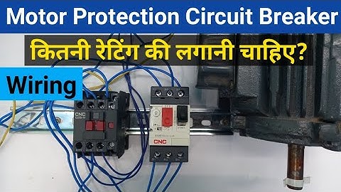 कितनी रेटिंग की MPCB लगानी चाहिए? MPCB Wiring and Selection | Motor Protection Circuit Breaker