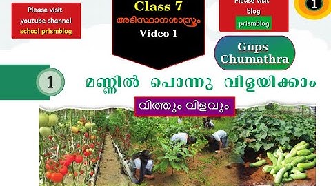 Class 7 Basic science unit 1 mannil ponnu vilayikkam video 1