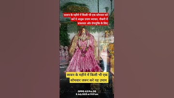 सावन के महीने में किसी भी एक सोमवार को करें यह उपाय🙏 #shorts #pradeepmishra #sawan #upay #trending