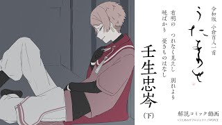 30首 下 壬生忠岑 有明の つれなく見えし 別れより暁 あかつき ばかり 憂 う きものはなし 令和版百人一首うたあわせプロジェクト Youtube