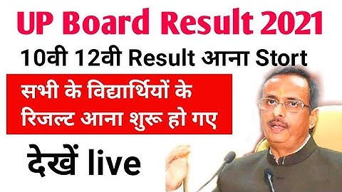 सभी विद्यार्थियों के रिजल्ट आना शुरू letest news 2021|breaking news Re-exam 2021