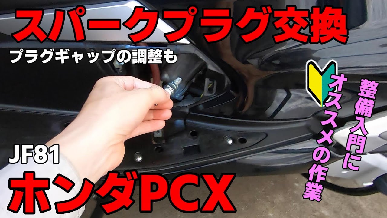 一旦〆ます　PCXpcx jf28　〆ます PCX（JF28）-since 2010- - バイクの系譜