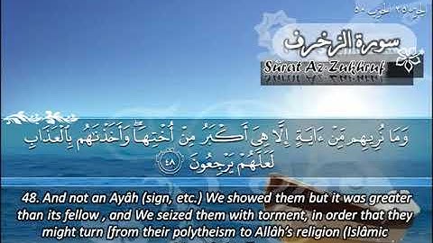سورة الزخرف 43 - 114 ماهر المعيقلي - مترجم ( اللغة الإنجليزية )