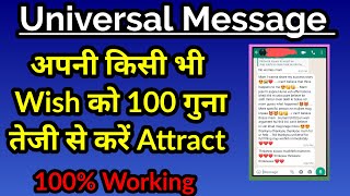 किसी भी Wish को 100 गुना तेजी से करें Manifest, Law Of Attraction success story in hindi