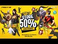 Gift Store 50% Discount Event ফাইনালি আসছে🤯| Store Discount Event Confrim Free Fire | FF New Event