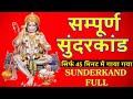 Sunderkand 45       l sunderkand path with lyrics shanivar