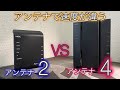 【速度比較】WG2600HP4（WG2600HS2）　Vs　WG1200HS4  　　Wi-Fiルーター選び方