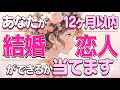 ⚠️1年以内ガチ鑑定【外見‼️年齢‼️イニシャル‼️星座‼️時期‼️】あなたに恋人や結婚できるか？💖相手の特徴や性格💖運命の人💖大恋愛💖出会い💖好きな人💖片思い💖彼氏彼女｜当たる⁉️恋愛タロット占い