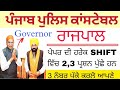 punjab police constable gk 2024 | Cut off | punjab police constable 2024 Governor mcq