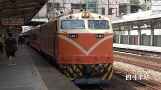 (4K) 642次 E401電力機車牽引莒光號停靠及離開樹林車站