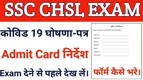 SSC CHSL Exam 2020 | SSC CHSL Covid 19 Form Fill | SSC CHSL Admit Card Download