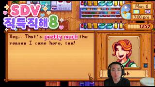 게임으로 영어독해 | Stardew Valley 직독직해 8 screenshot 4