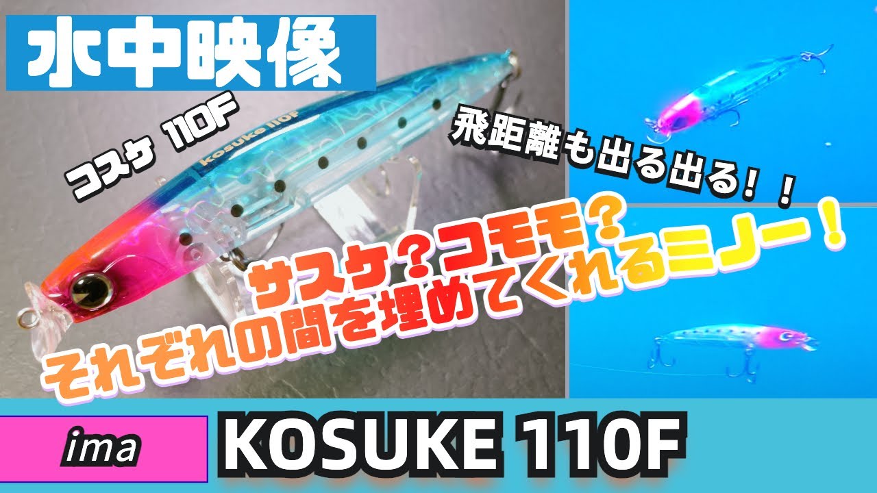 アムズデザイン(Ima) kosuke 110F (コスケ) ピンク&ピンク #KK110-024 (ピンク&ピンク) アムズデザイン コスケ 110F #KK110-024 ピンク＆ピンク : 釣具のFTO - 通販 - Yahoo!ショッピング