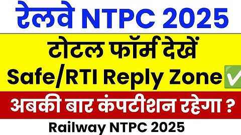 rrb ntpc safe zone 2025 | rrb ntpc total form fill up 2025 | ntpc total form fill up 2025 | ntpc