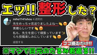 【ココを摘んで剥がすと54歳→42歳】目の下のたるみ・目のクマ・ゴルゴライン・ほうれい線が解消して、姿勢もみるみる矯正し、さらに肩こり首こりも解消できるマッサージ&エクササイズ