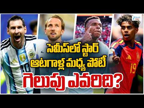 World Cup | Football World Cup Semifinal | సెమీస్‌‌‌‌లో స్టార్‌‌‌‌ ఆటగాళ్ల మధ్య పోటీ గెలుపు ఎవరిది? - ZEE24TELUGUNEWS