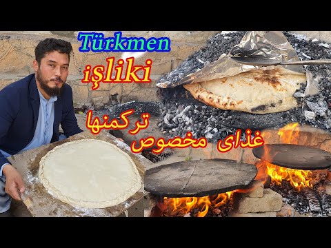 Afganistan ve dünya türkmenlerinin geleneksel yemeği işliki | طرزتهیه غذای مخصوص ترکمنها ایشلیکی