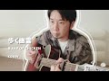 歩く幽霊 / BUMP OF CHICKEN 弾き語りcover