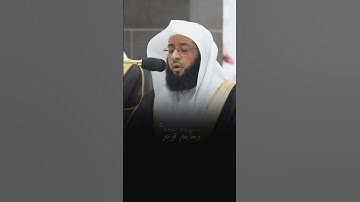 قبس من تلاوة فضيلة الشيخ ‎#بدر_التركي بـ ‎#المسجد_الحرام ⁧من ليلة 10 ‎مضان 1445هـ