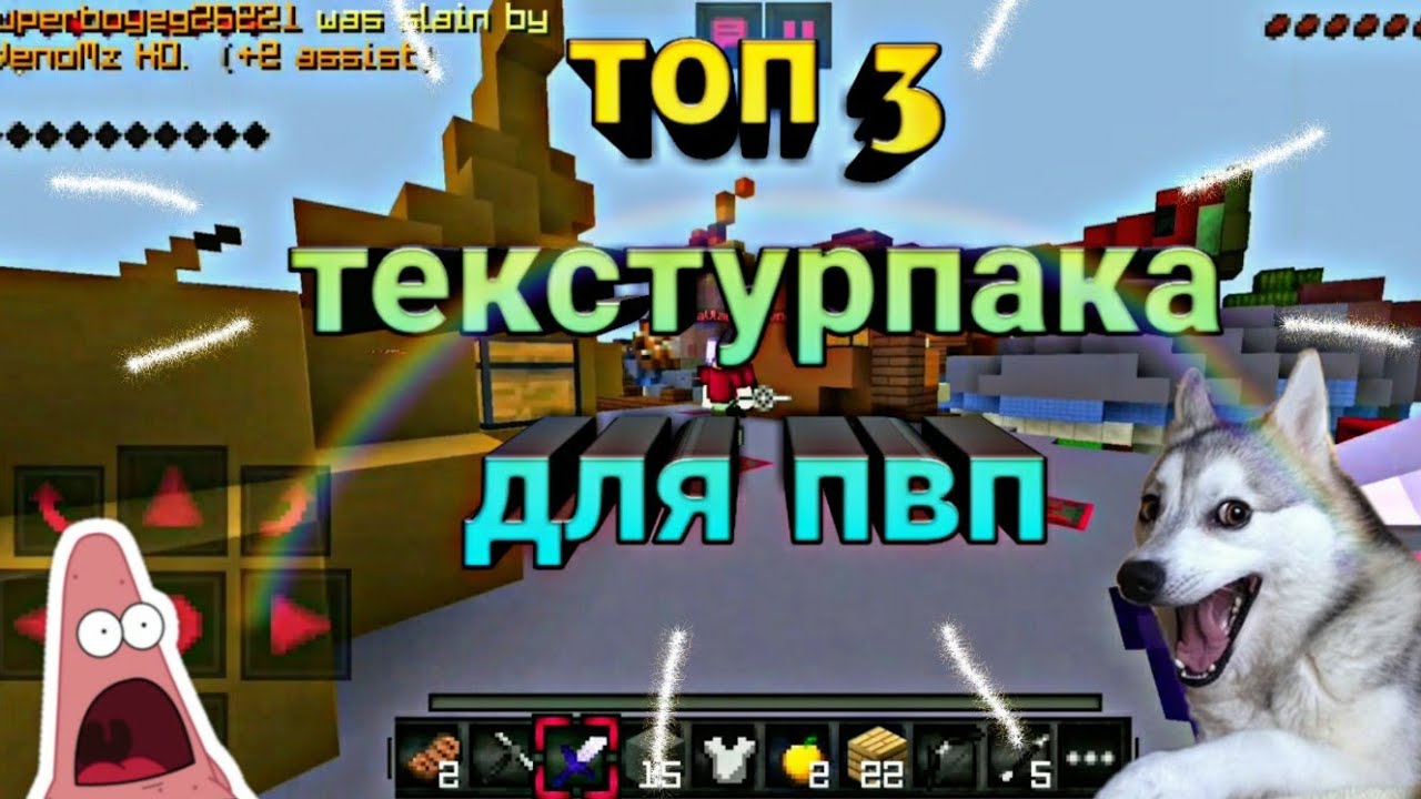 Авто пвп для майнкрафт