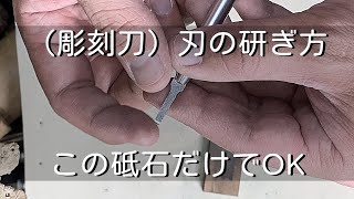 【彫金】ワックスツールの刃の研ぎ方解説します。とりあえず一個目のおすすめ油砥石「彫金技法入門」