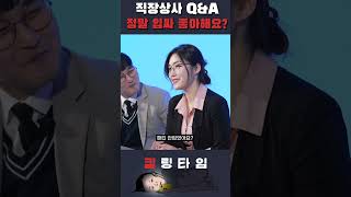 직장상사와 하룻밤 Q&A