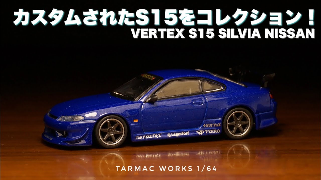 ターマックワークス 1/64 VERTEX　s14 シルビア　トミカ改造