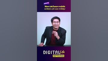 วิธีออก LINE ในคอม จากมือถือ และวิธีสแกน QR Code จากไฟล์รูป #Shorts