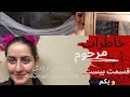 خاطرات همسر مرحومم قسمت 21 اولین نشانه های خودشیفته ها