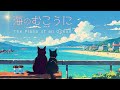 【海のピアノ】心が落ち着くBGM 海辺のねこと静かなピアノ 癒し 睡眠 疲労回復 ストレス解消 リラックス ~Piano Music for Relaxing~