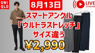 【Mii】ウルトラストレッチレギンスパンツ2点セット+スマートアンクル２点 UNIQLO値下げした2,990円スマートアンクルパンツ「ウルトラストレッチ