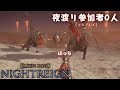 夜 渡 り 参 加 者 0 人 #1 ぼっち執行者で三つ首の獣【ELDEN RING NIGHTREIGN】【エルデンリング ナイトレイン】【ゆっくり実況】