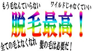 【永久脱毛】医療用レーザー脱毛3回目の経過報告！ポロポロヒゲが取れる様をご覧下さい【脱毛最高】