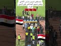 الجماهير المصرية تهجم علي الوداد خلوا عندكم روح رياضية