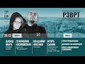 РЗВРТ | Страж процветания. Давление на Википедию. Пресс-конференция Зеленского | 20.12.2023