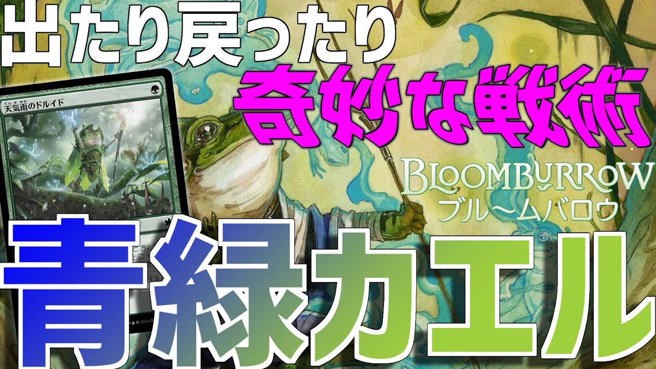 MTG Arena: Standard] Frogs appear and return, reusing their