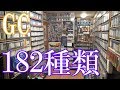 【GCのゲームコレクション紹介動画】GCだけで182種類ゲーム部屋に綺麗に並んでいます！