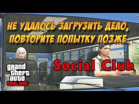 Не удалось загрузить дело, повторите попытку. Social Club